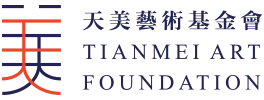 天美藝術基金會 Tianmei Art Foundation